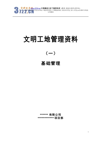 文明工地基础管理培训资料