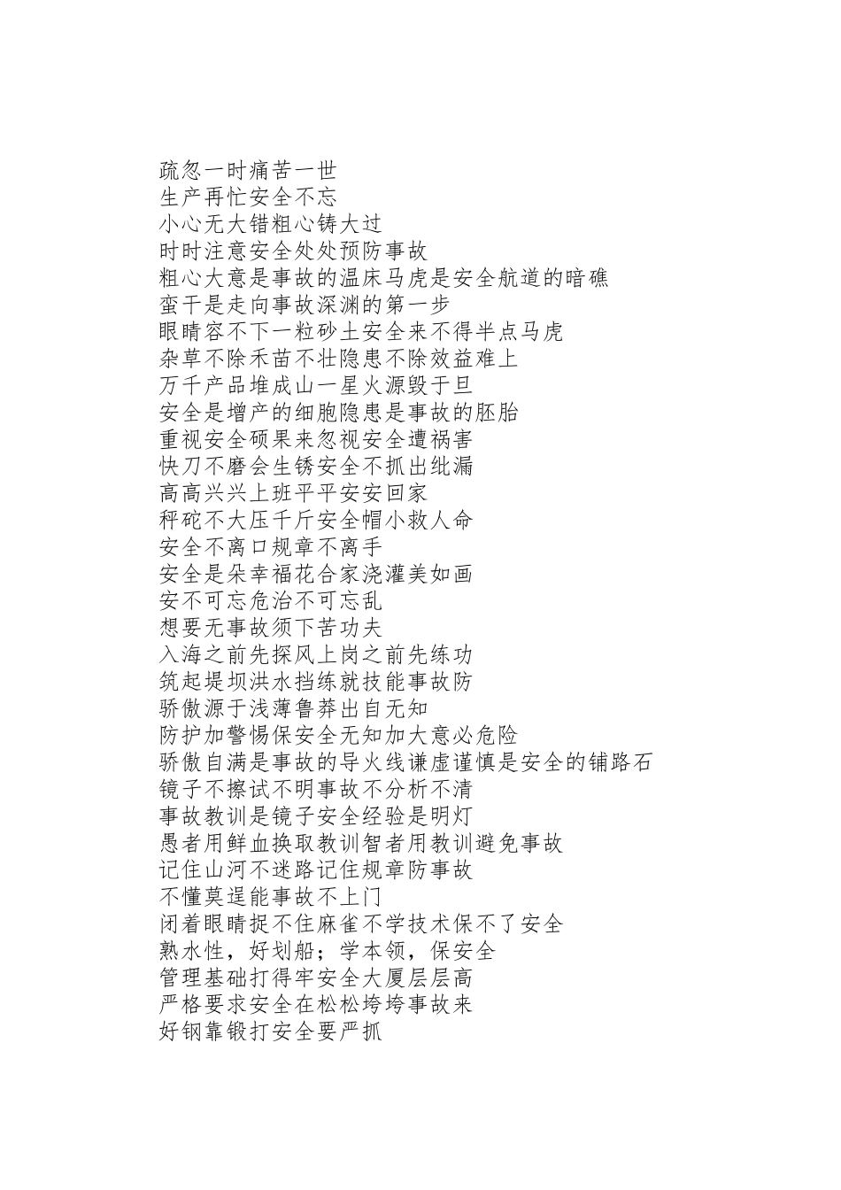 油井安全生产标语集锦_第2页