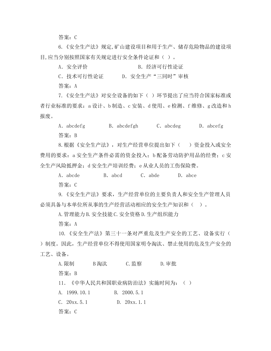 《安全教育》之2011年安全生产月知识竞赛活动题库 _第2页