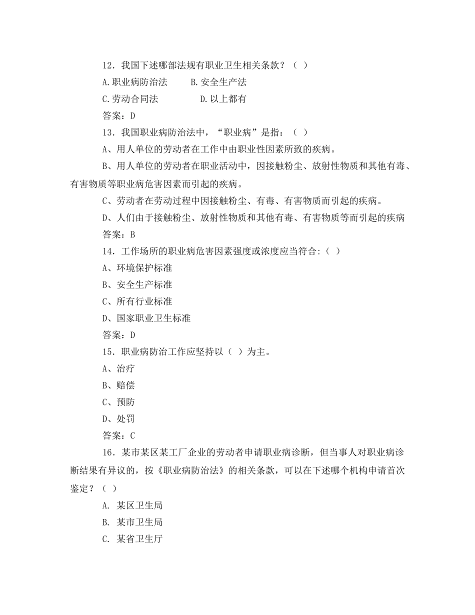 《安全教育》之2011年安全生产月知识竞赛活动题库 _第3页