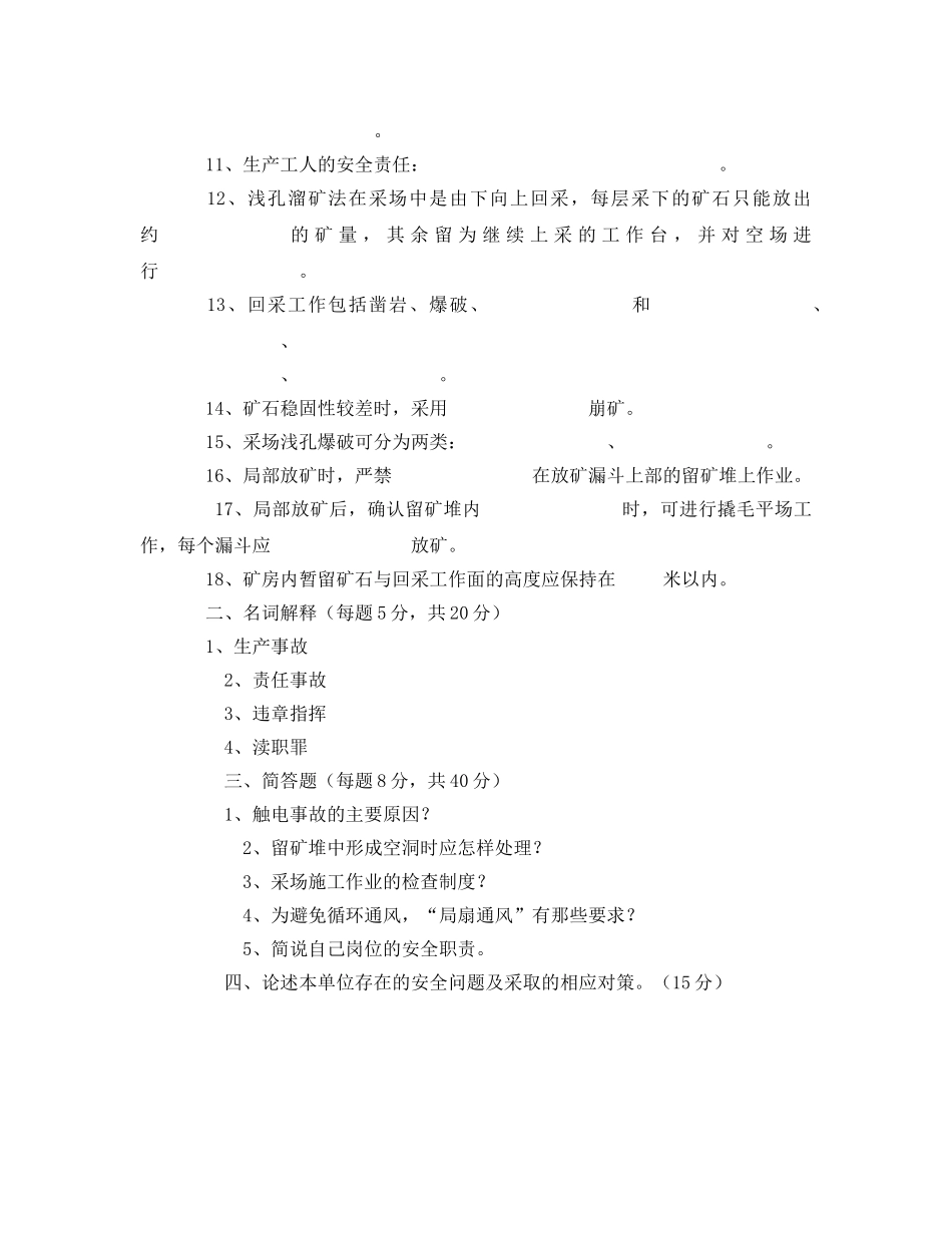 《安全教育》之车间主任以上干部安全考试试题 _第2页