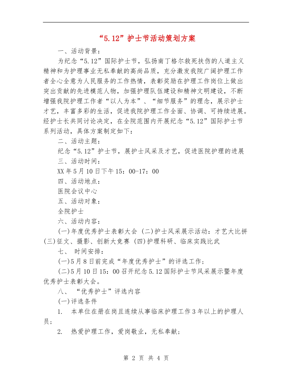 “5.12”护士节活动策划方案_第2页