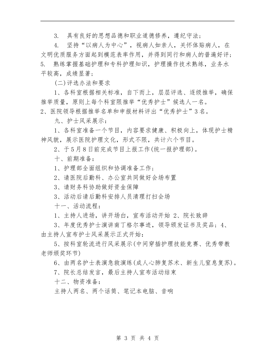 “5.12”护士节活动策划方案_第3页