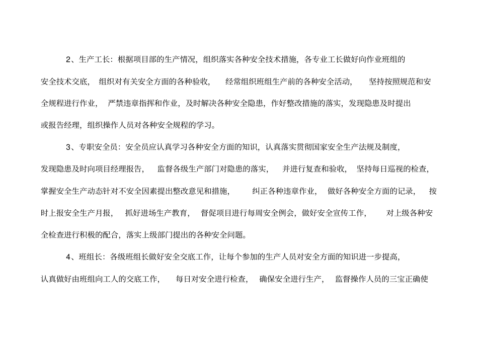 安全生产目标分解措施_第2页