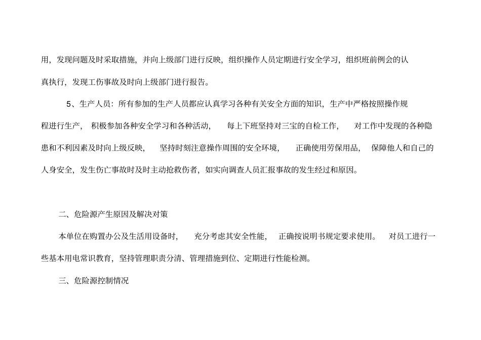 安全生产目标分解措施_第3页