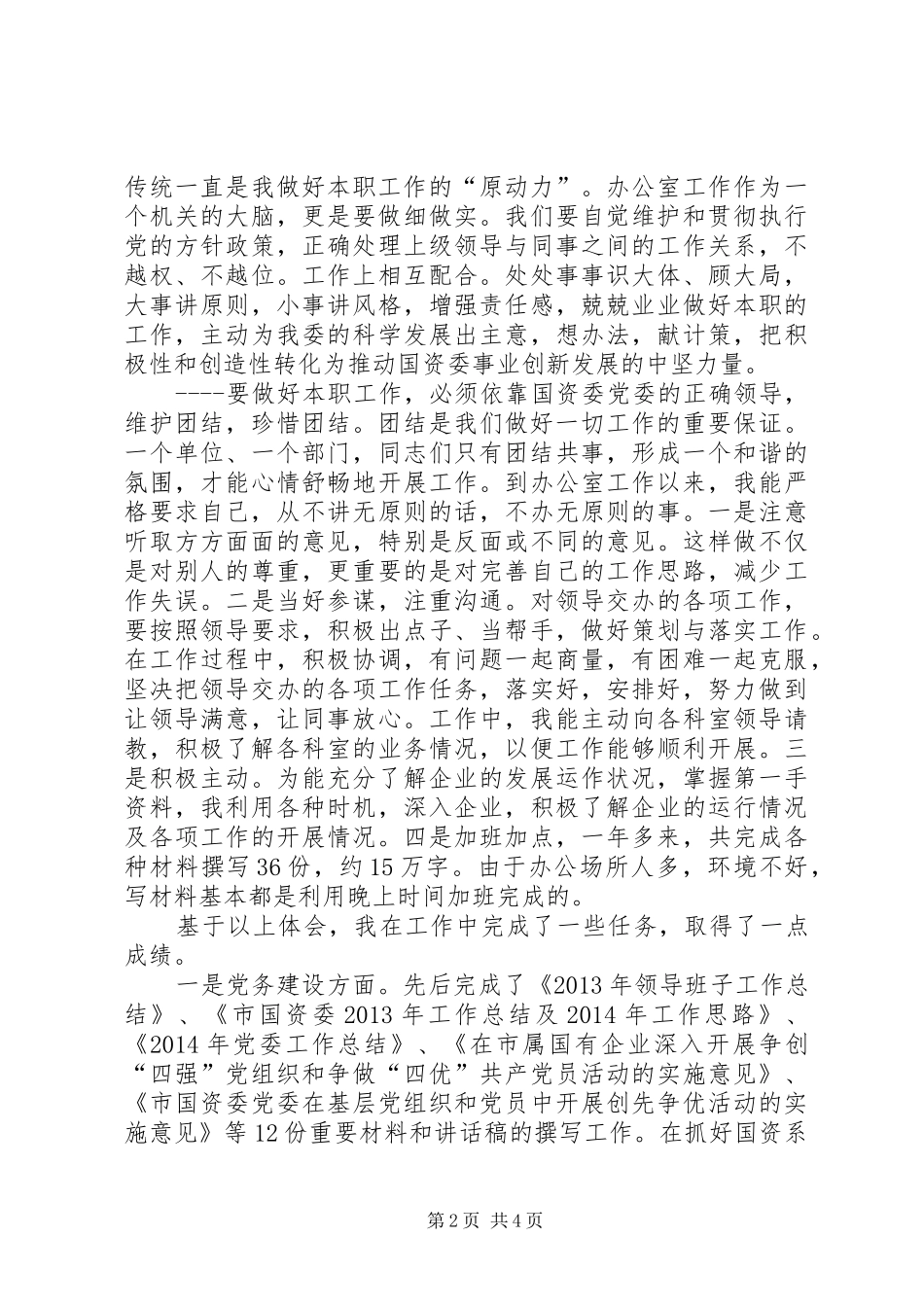 国资委工作人员个人工作总结_第2页