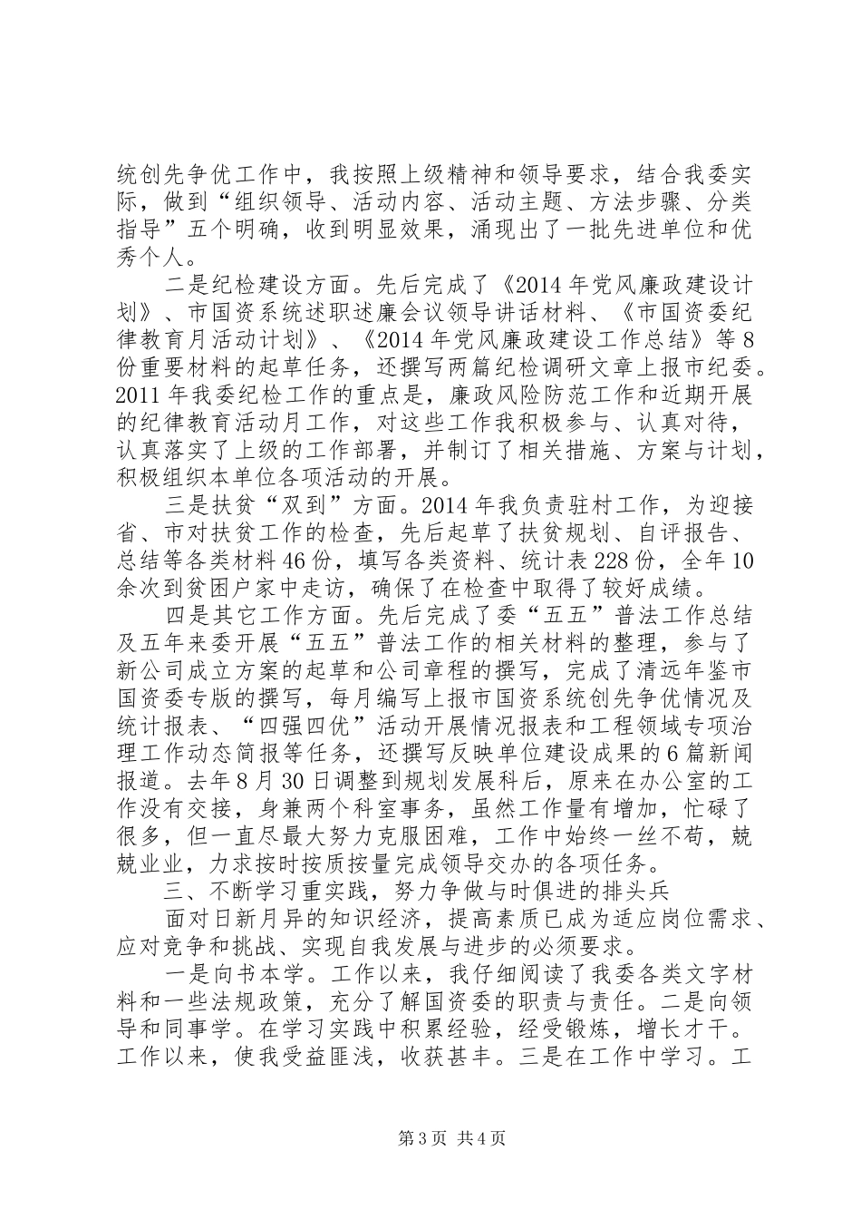 国资委工作人员个人工作总结_第3页