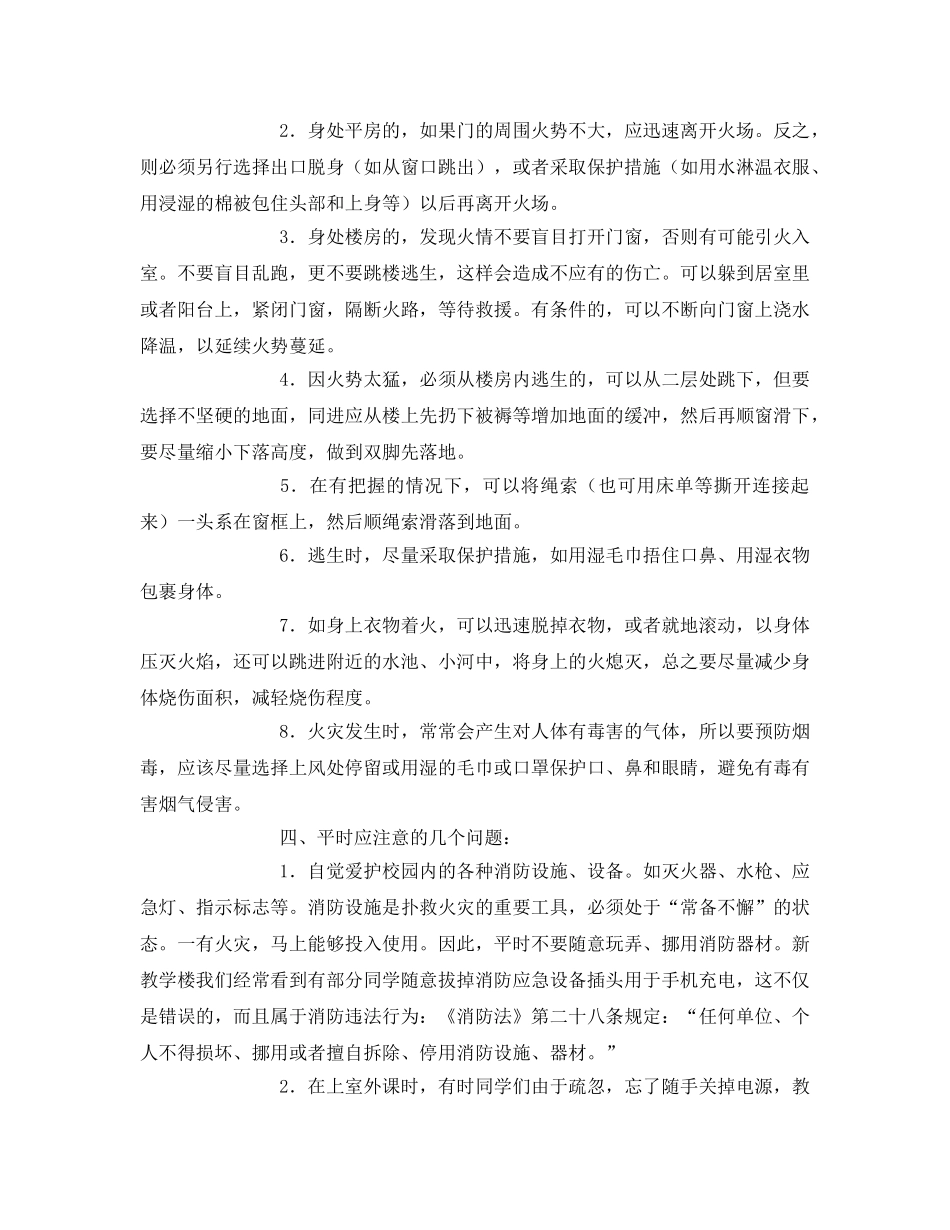 《安全教育》之校园冬季防火安全知识 _第2页