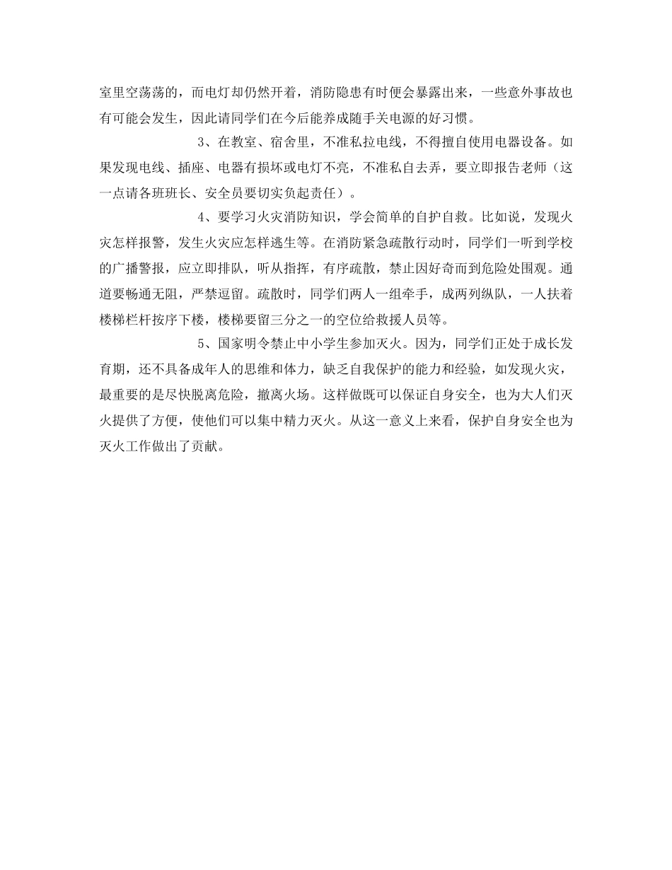 《安全教育》之校园冬季防火安全知识 _第3页