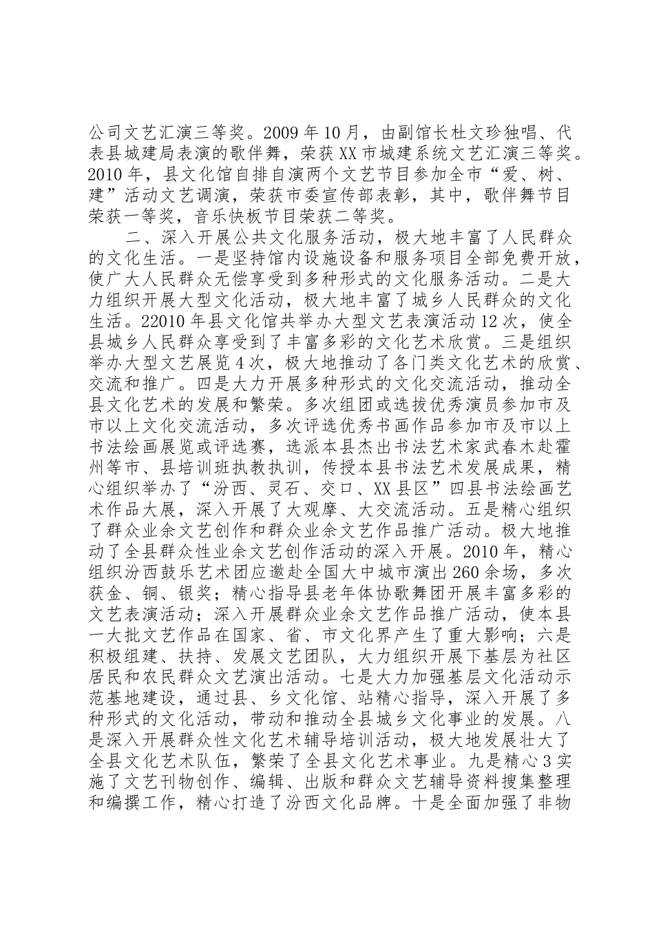 省国企三项规章制度改革进展情况 _第2页