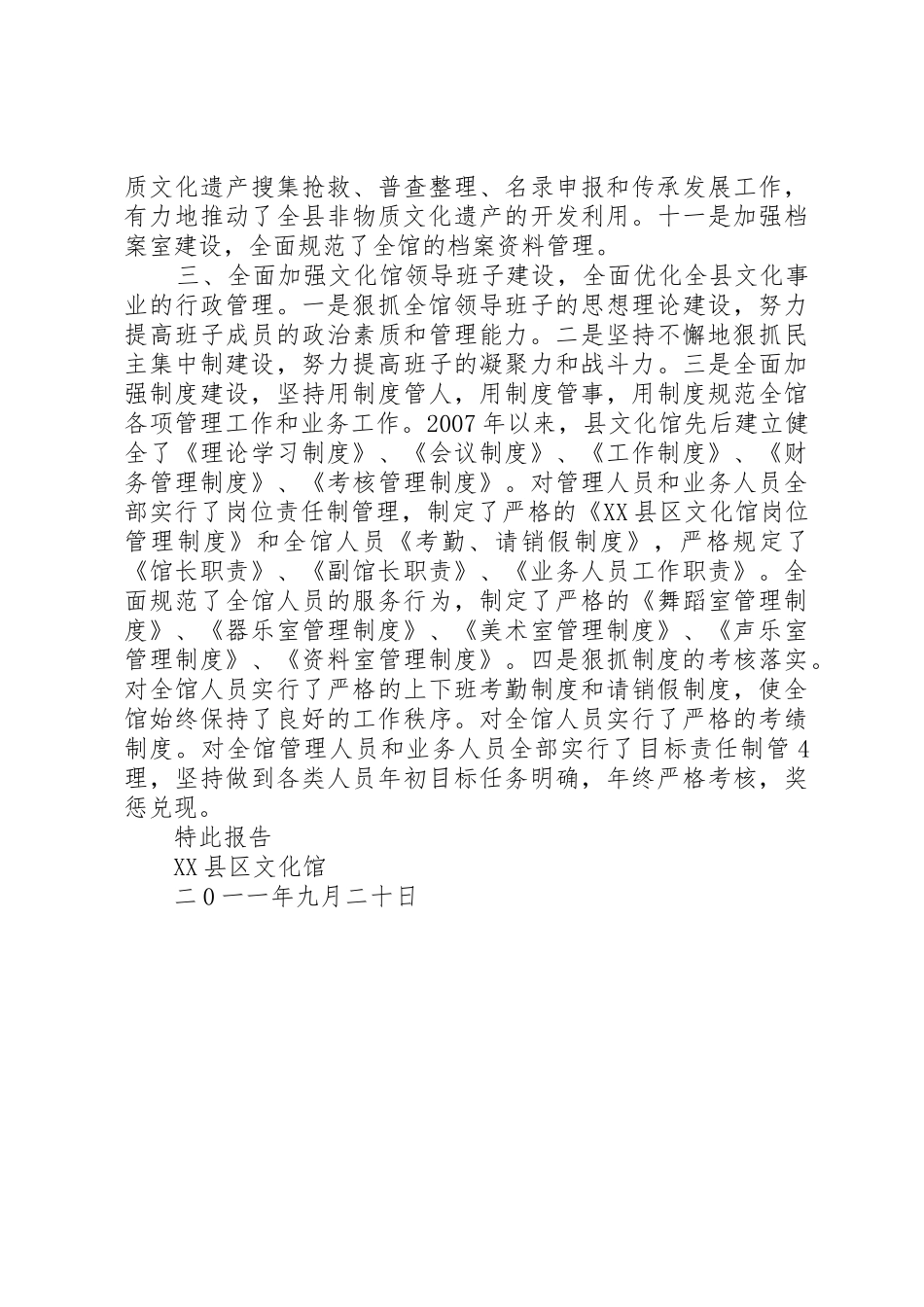 省国企三项规章制度改革进展情况 _第3页