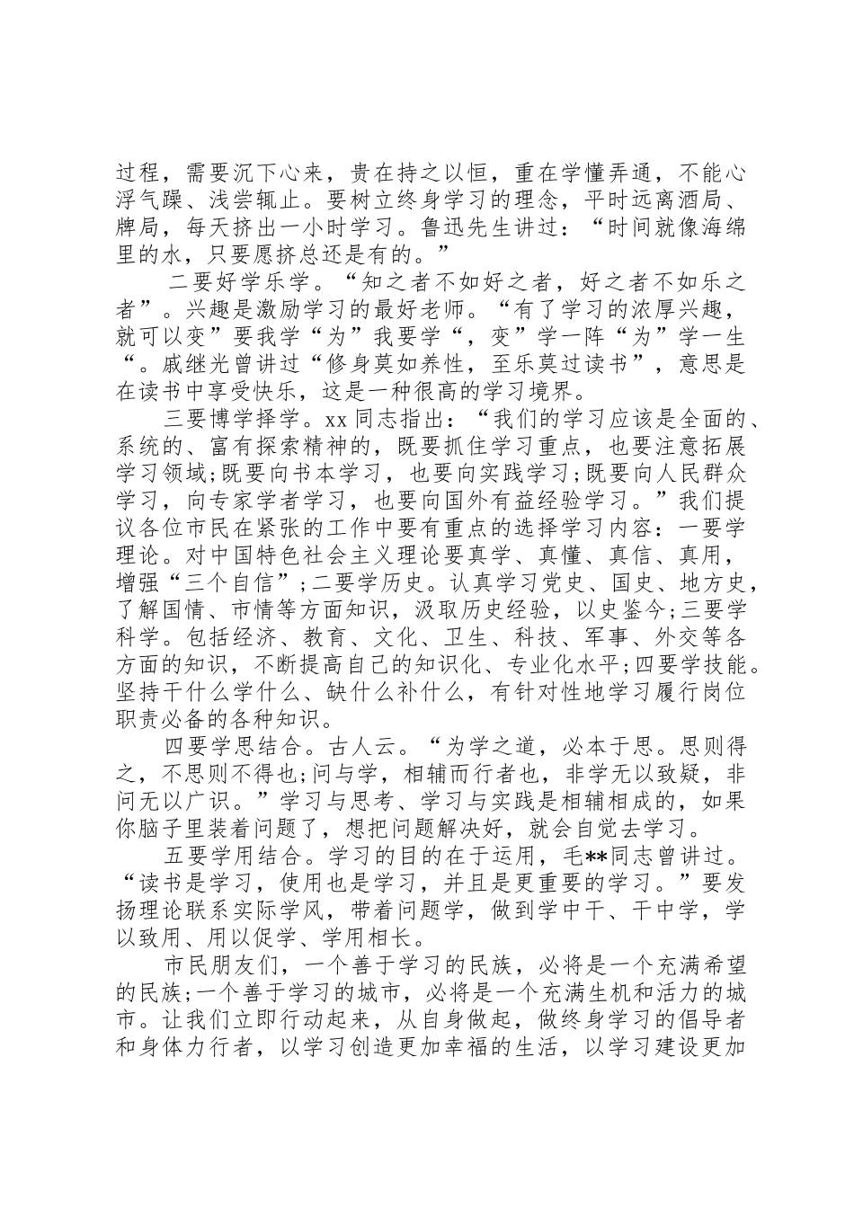 全民学习倡议书范文_第2页