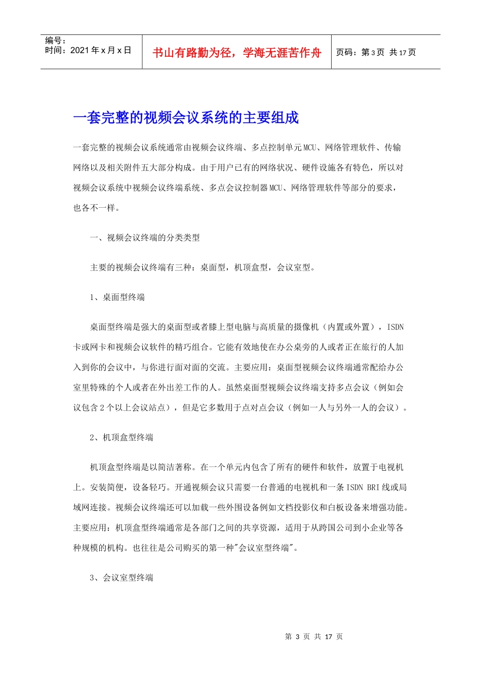 视频会议系统知识详解(大百科)_第3页