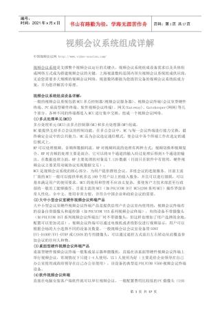视频会议系统知识详解(大百科)