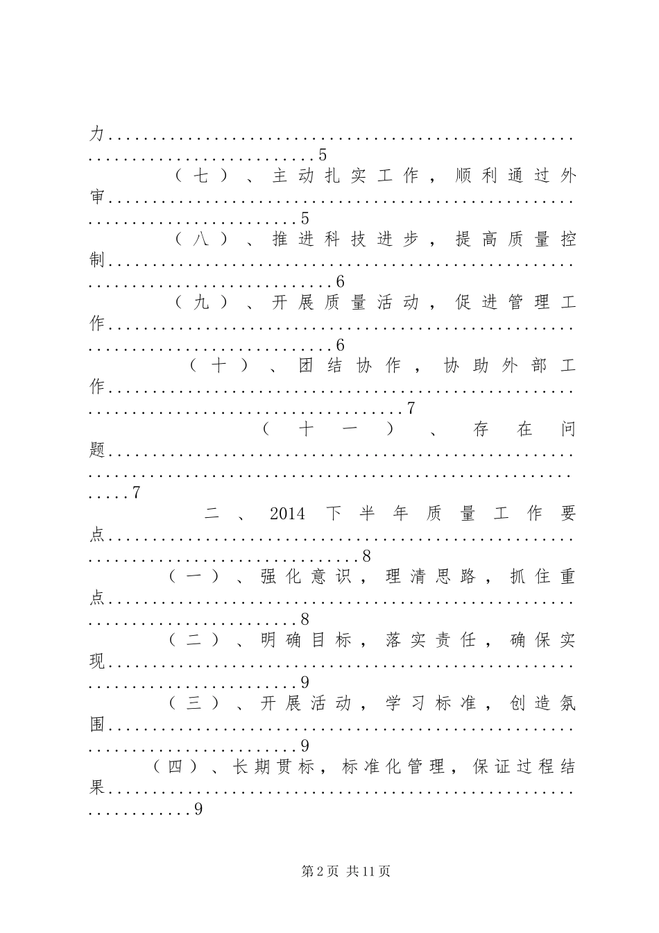 工程质量管理工作总结_第2页