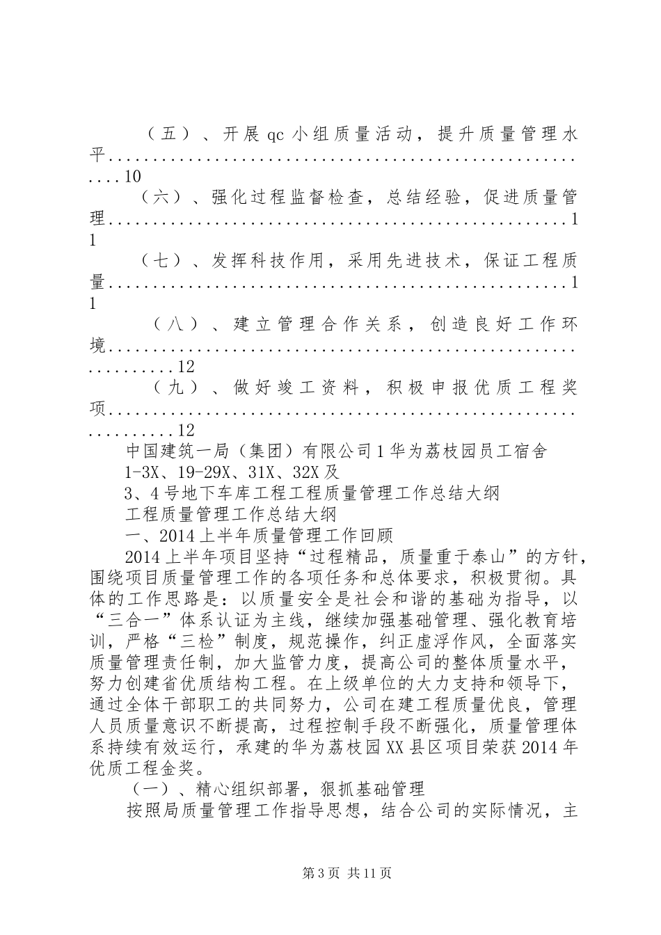 工程质量管理工作总结_第3页