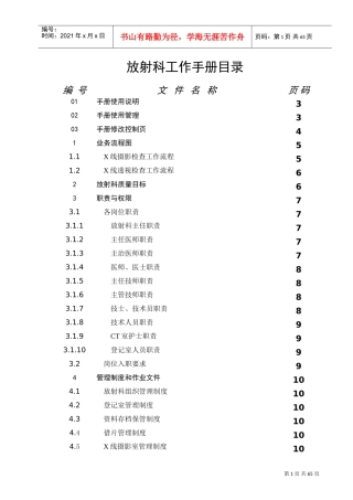 放射科工作手册