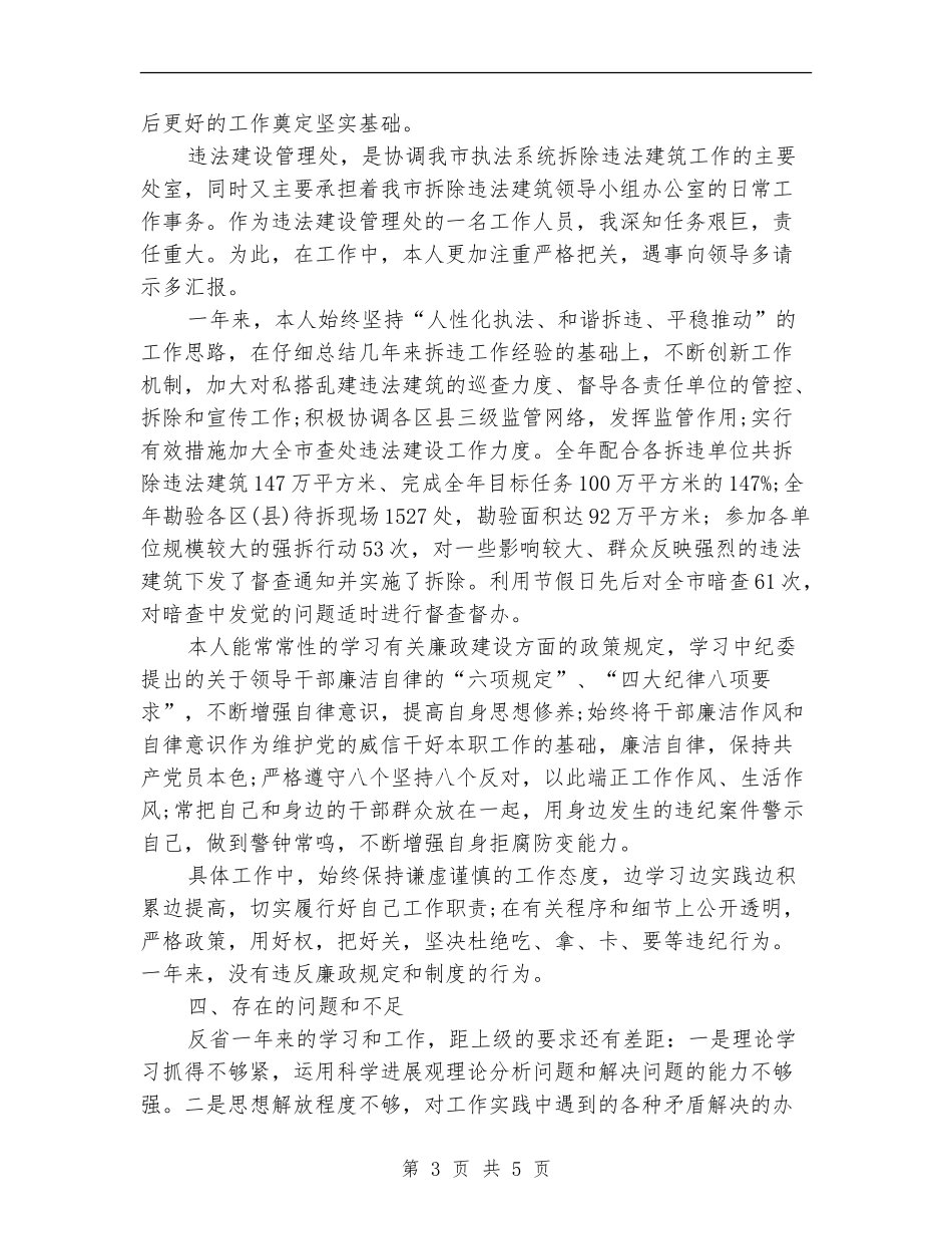 2024城管工作年终工作总结范文_第3页
