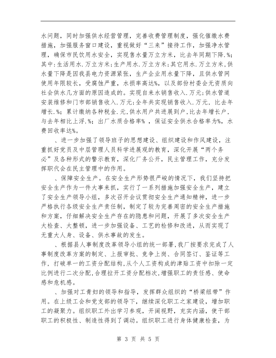 双柏县城区自来水厂某年度工作总结【最新版】_第3页