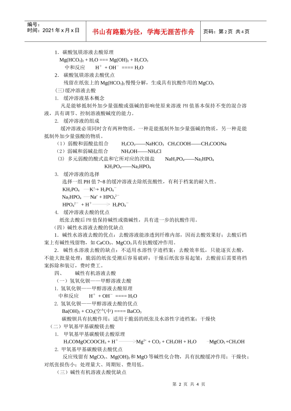 第三节纸质档案去酸技术-欢迎访问安徽大学教务处网站_第2页