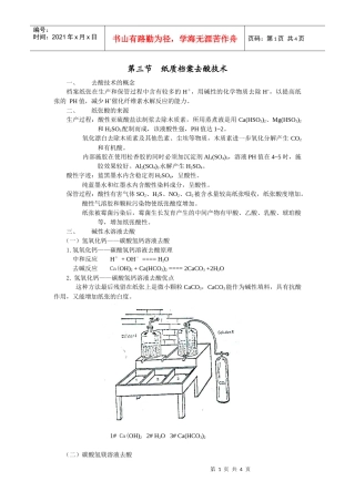 第三节纸质档案去酸技术-欢迎访问安徽大学教务处网站