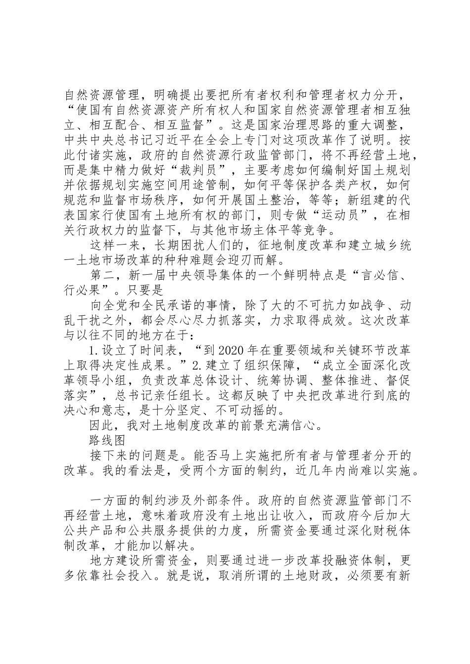 高校人事分配规章制度改革的新问题和新思路 _第3页