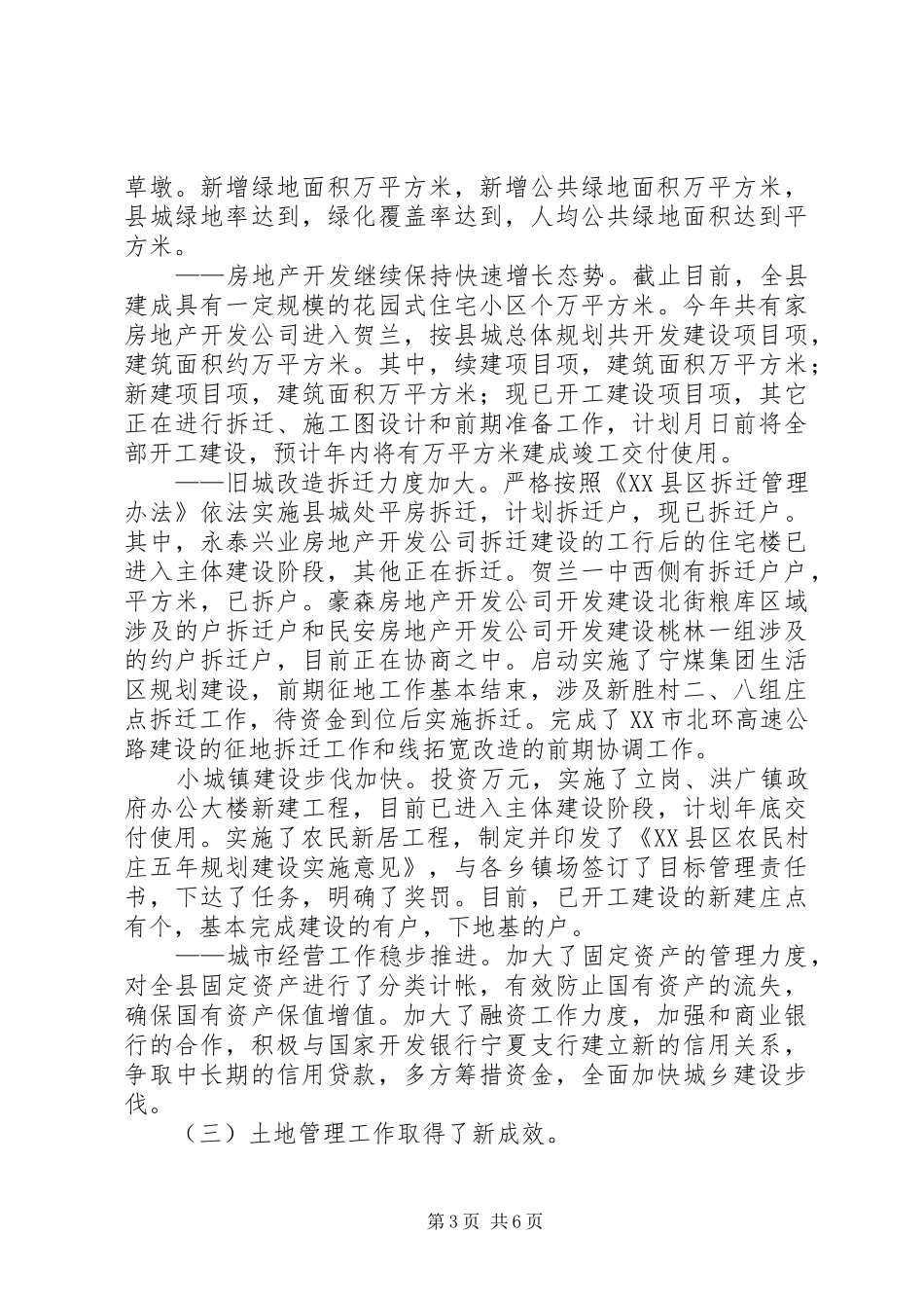 城建环保分管半年工作总结_第3页