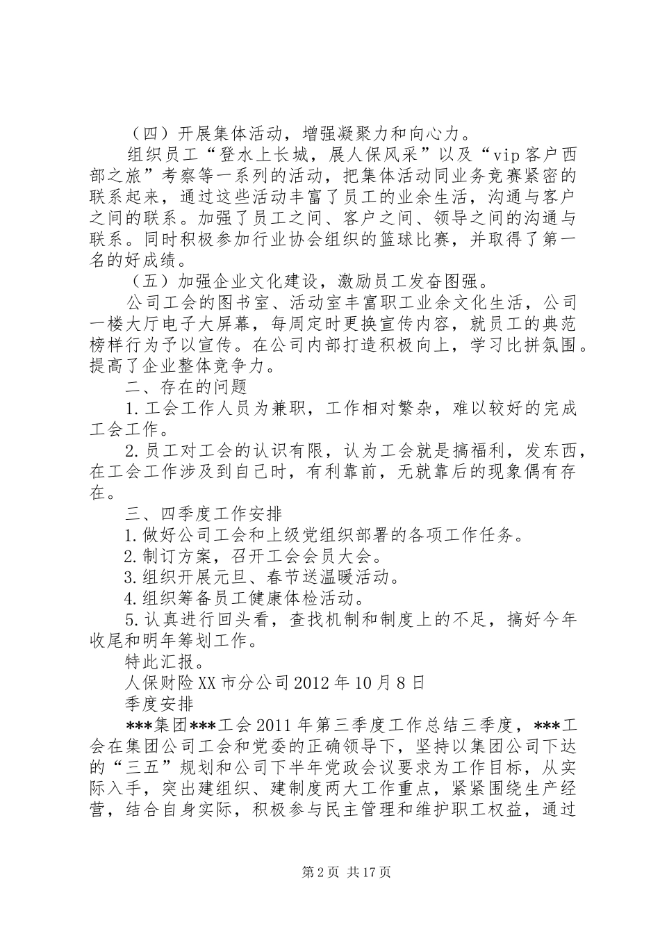 工会三季度工作总结_第2页