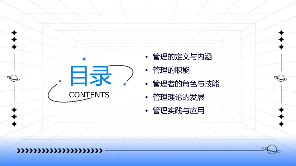 管理的概念与本质职能课件_第2页