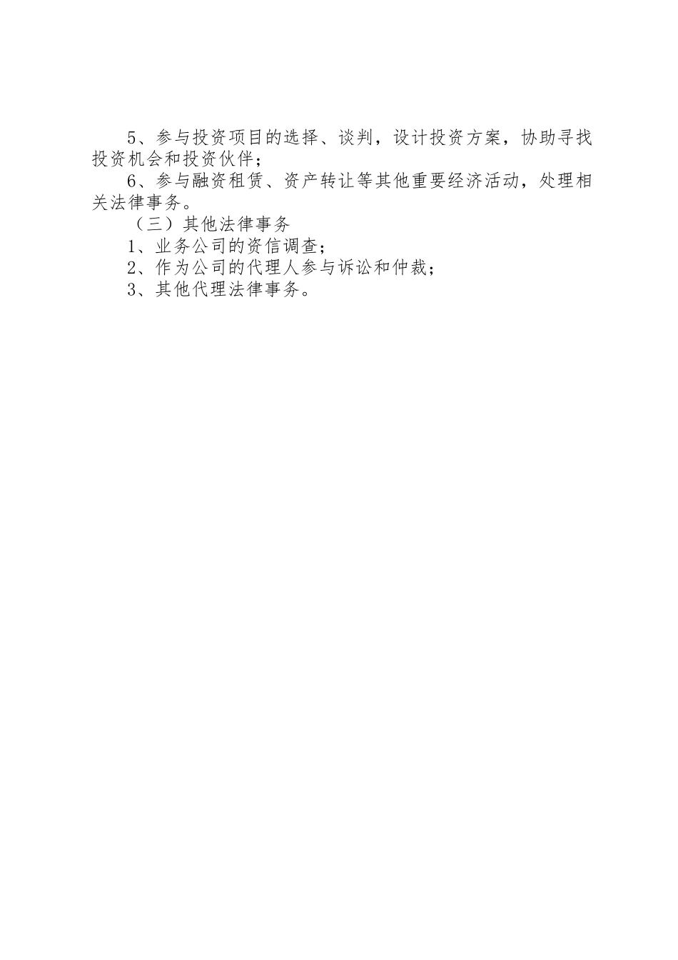 浅谈法律顾问的职责要求 _第2页