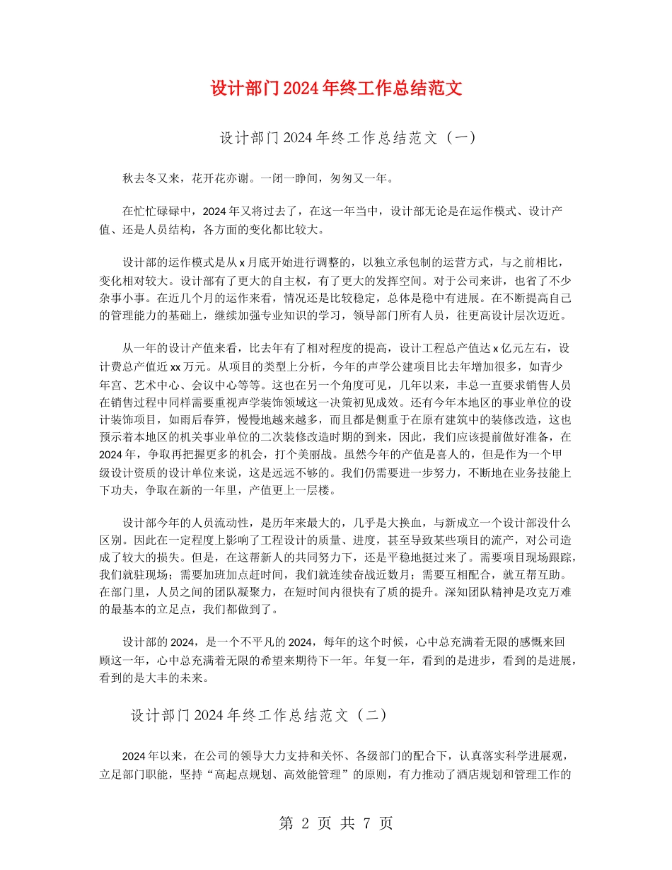 设计部门2024年终工作总结范文_第2页