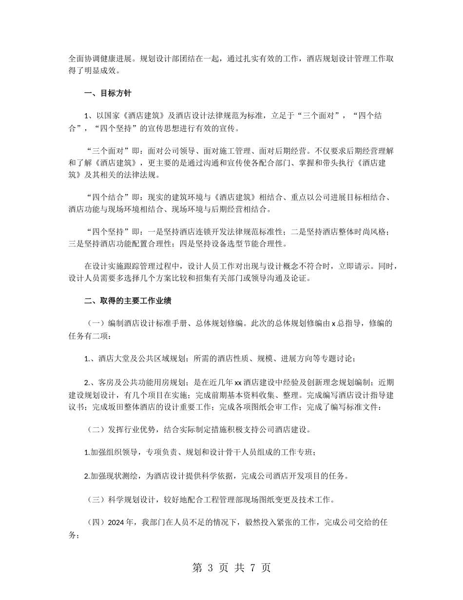 设计部门2024年终工作总结范文_第3页