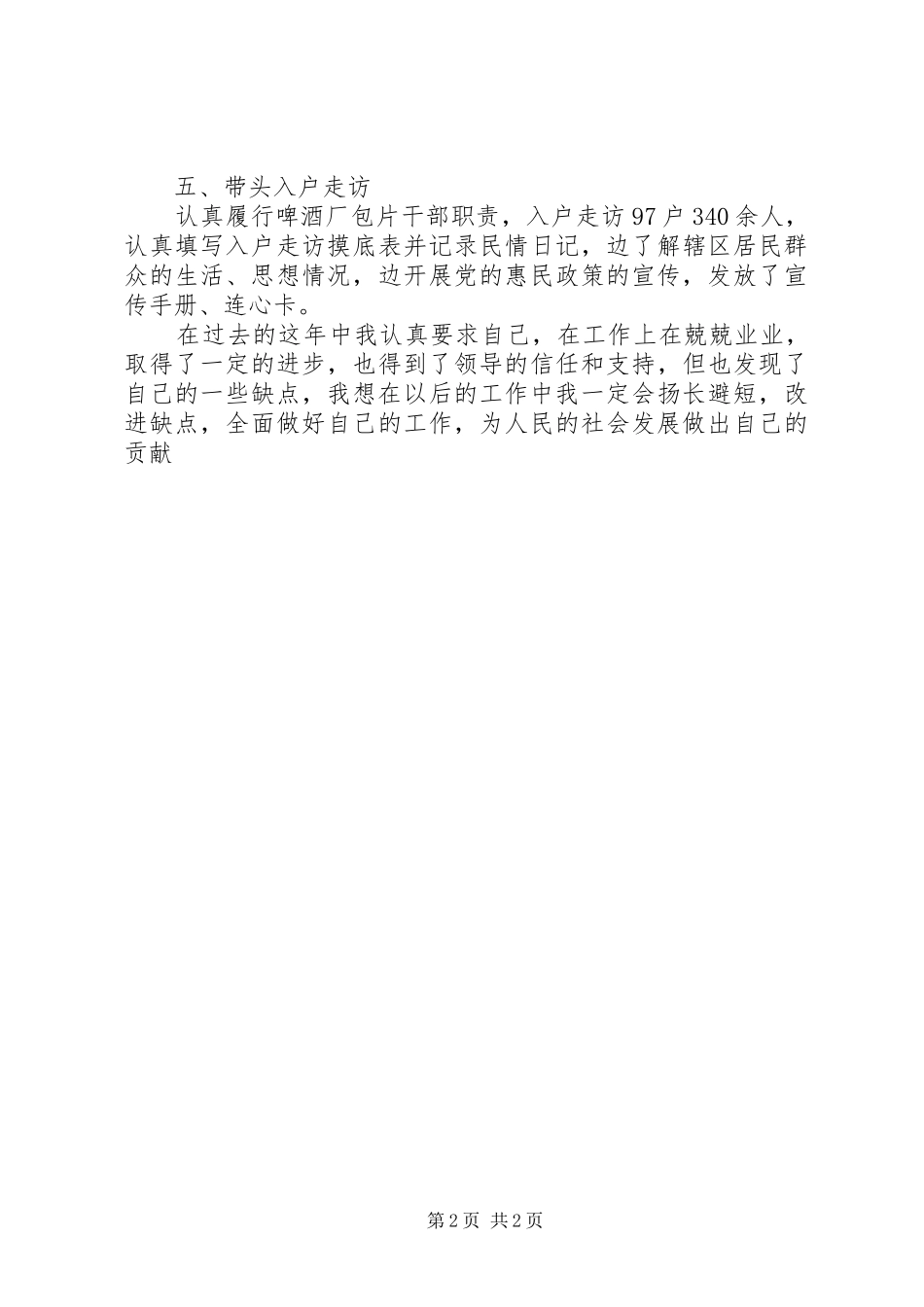 分管精神文明、宣讲社区两委班子成员个人工作总结_第2页