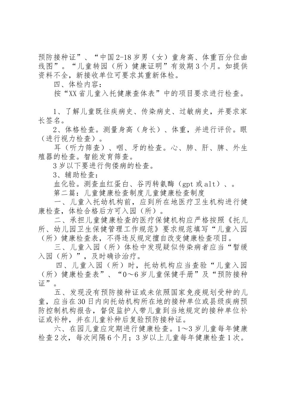 儿童健康检查规章制度 _第2页