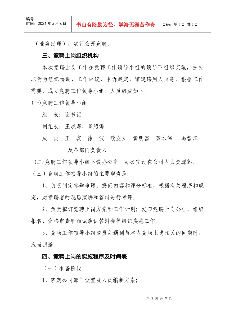 职能部门员工竞聘上岗方案_第2页
