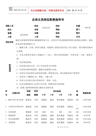 总务文员岗位职责指导书