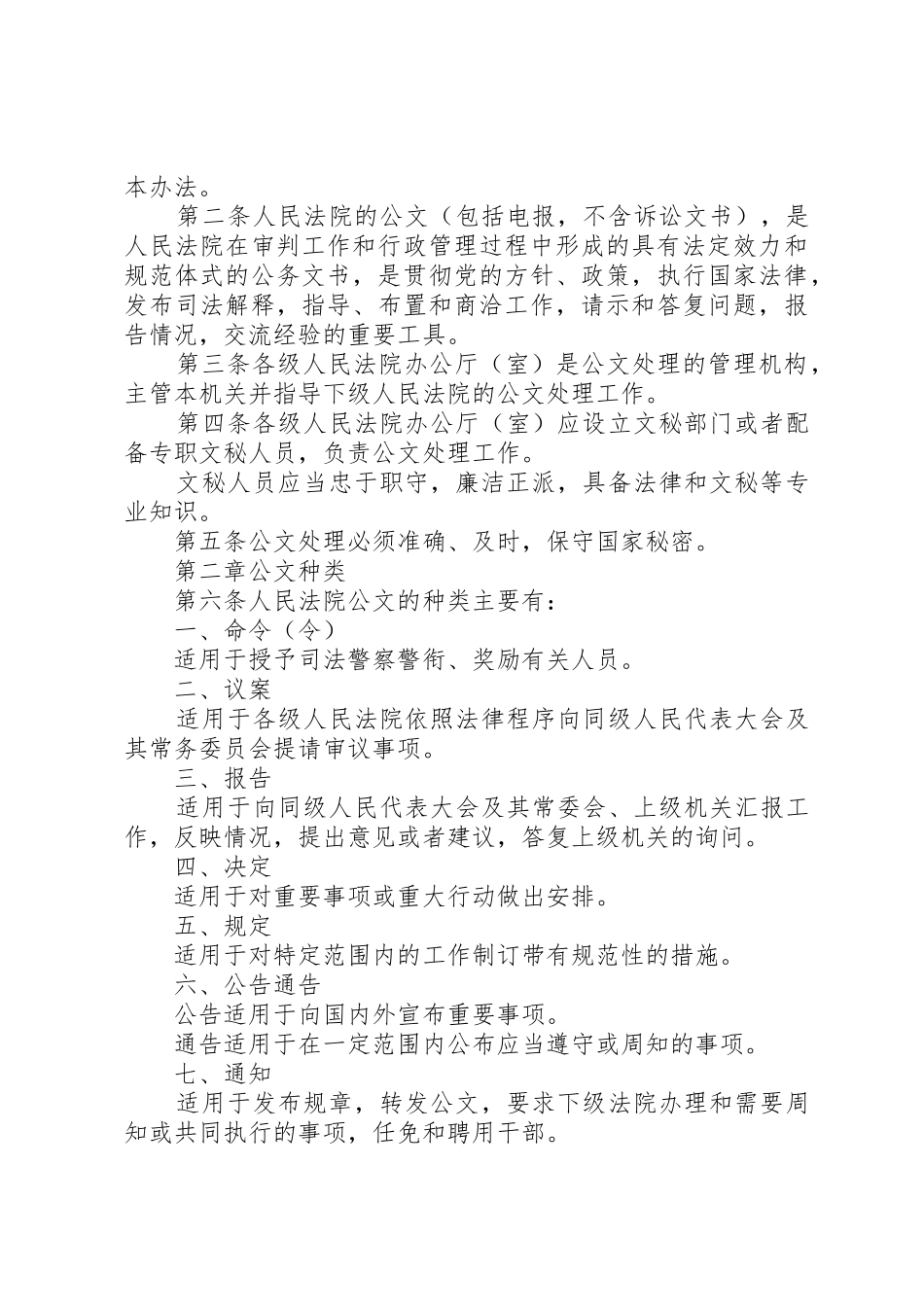 努力实现法院公文处理的规范化、规章制度化、科学化 _第3页