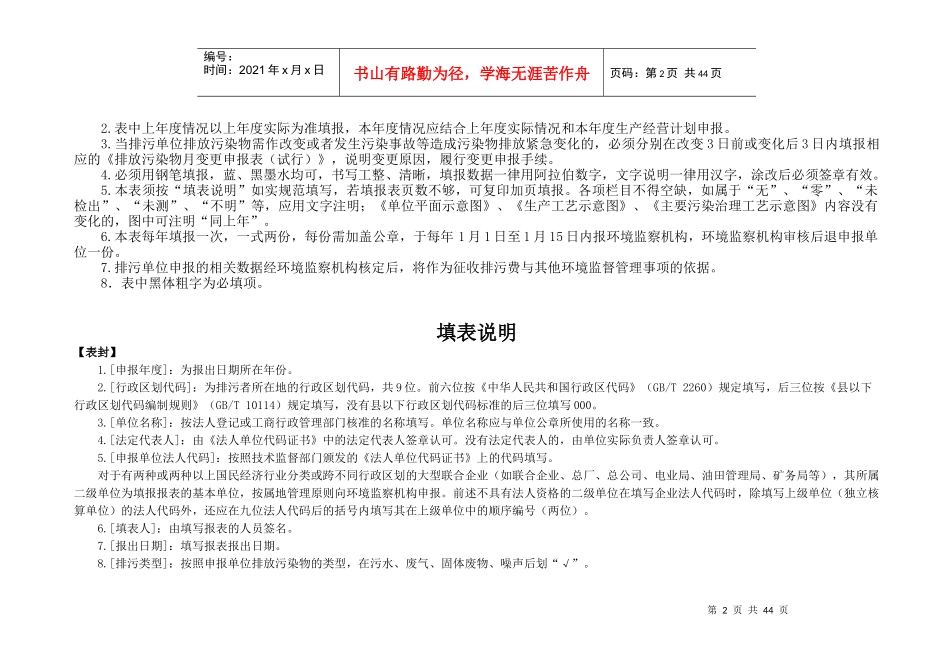 排污申报登记表_第2页
