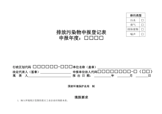 排污申报登记表