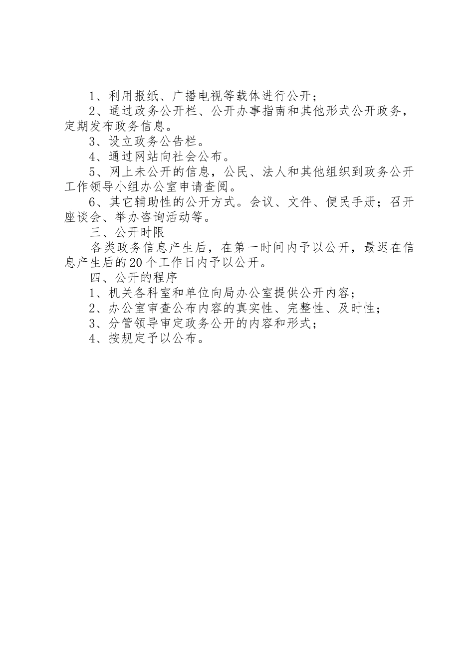 乡镇政府信息主动公开规章制度_第2页