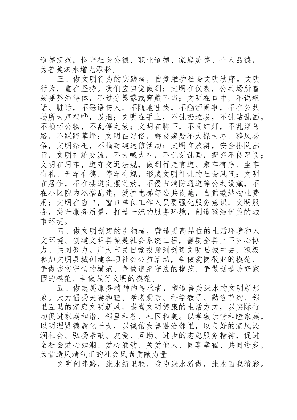 20XX年创建文明县城争做文明市民倡议书范文大全_第2页