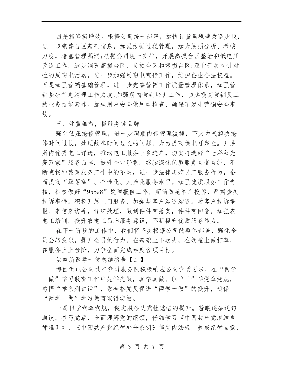 供电所两学一做总结报告_第3页