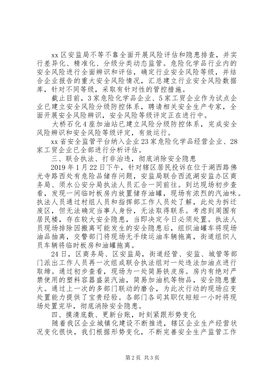 安全生产监督管理局月份工作总结_第2页