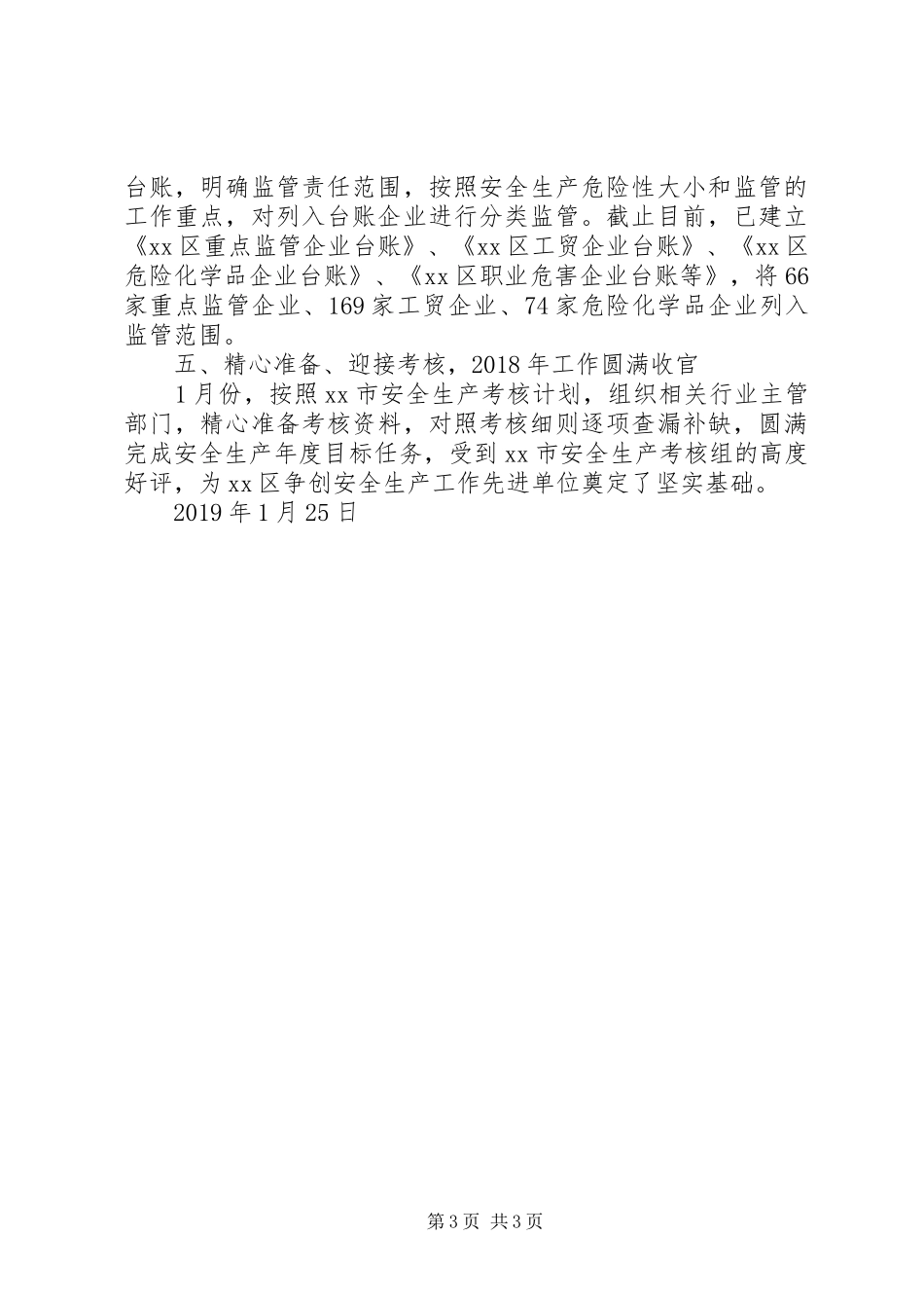 安全生产监督管理局月份工作总结_第3页