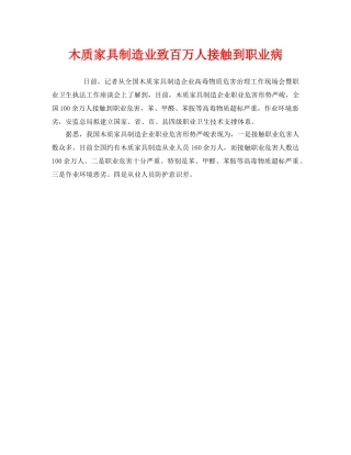 《安全管理职业卫生》之木质家具制造业致百万人接触到职业病 