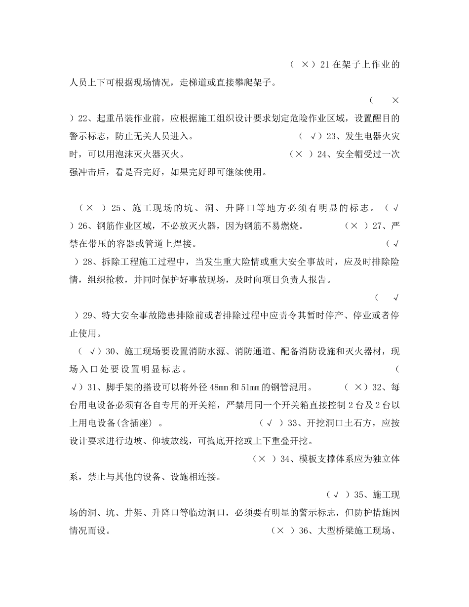 《安全教育》之群众安全生产监督员安全知识竞赛试卷(答案) _第2页