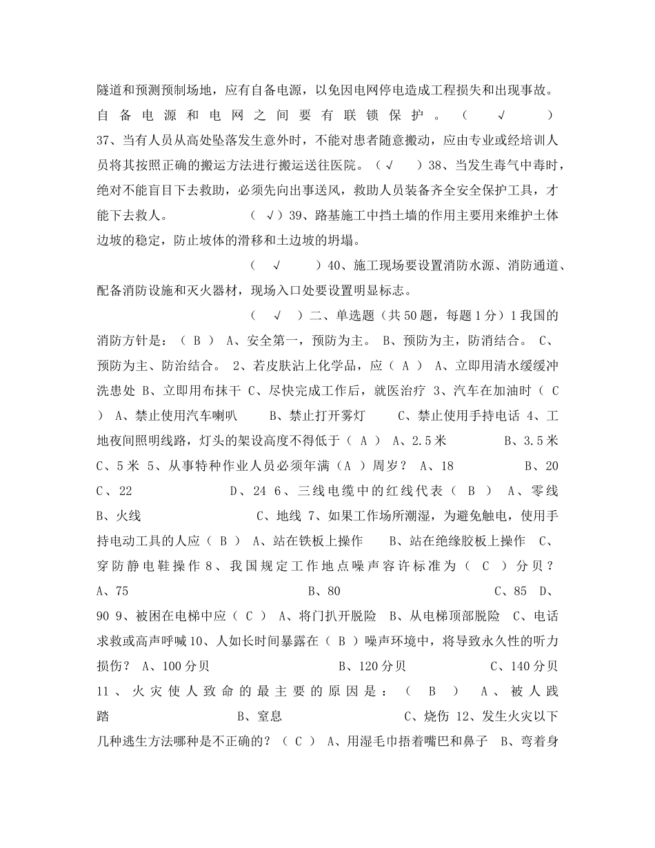 《安全教育》之群众安全生产监督员安全知识竞赛试卷(答案) _第3页