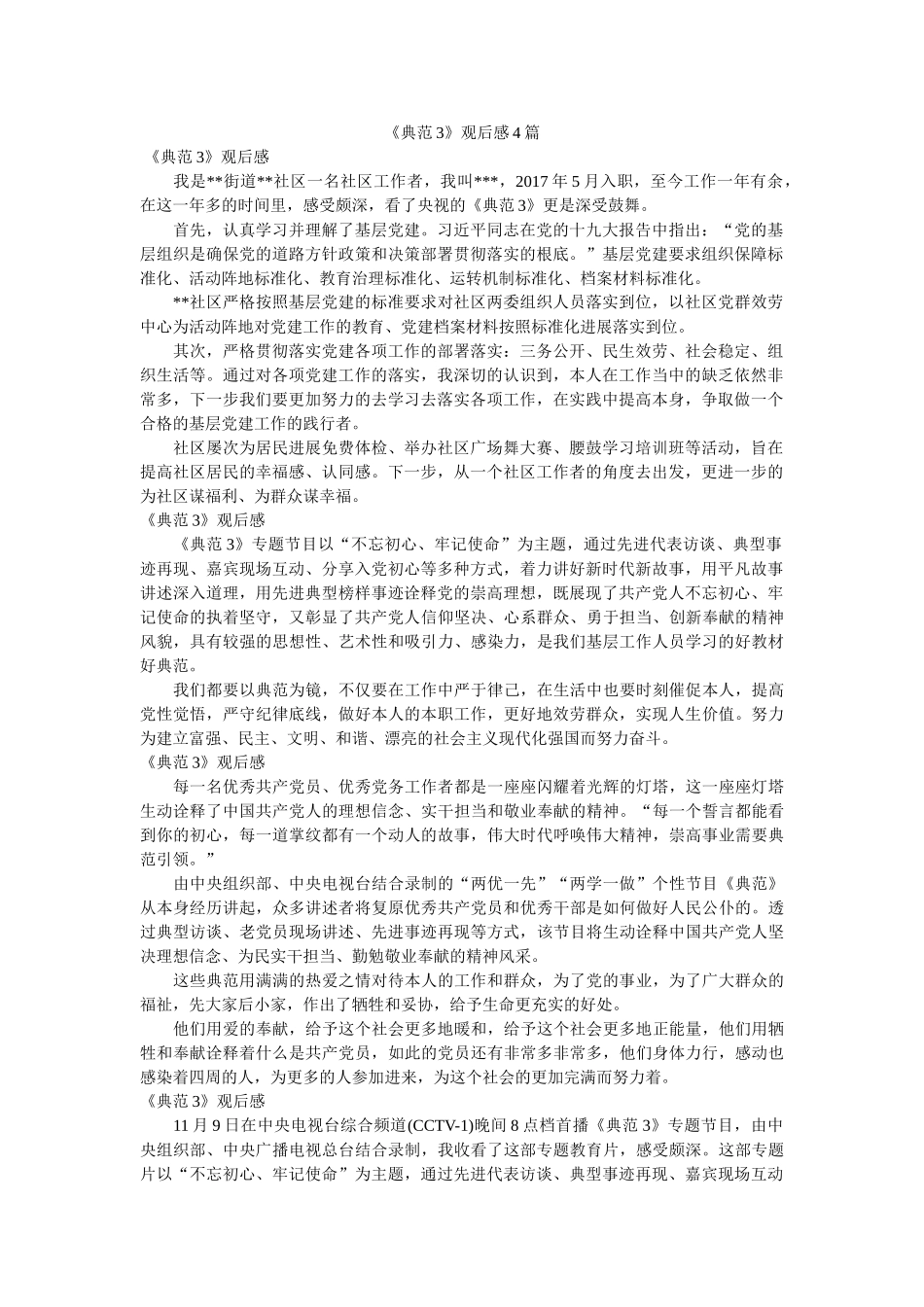 《榜样3》观后感4篇 _第1页