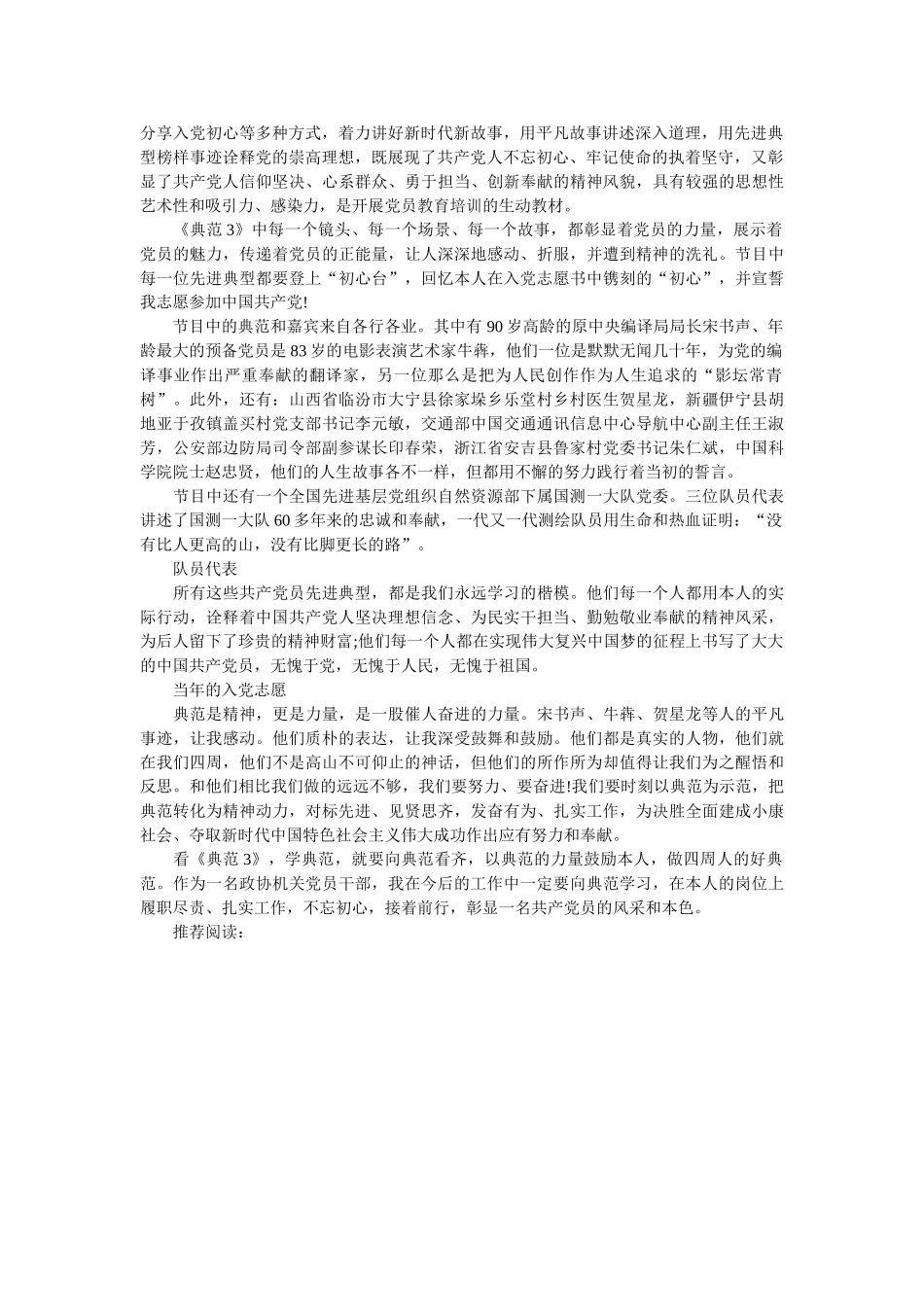 《榜样3》观后感4篇 _第2页