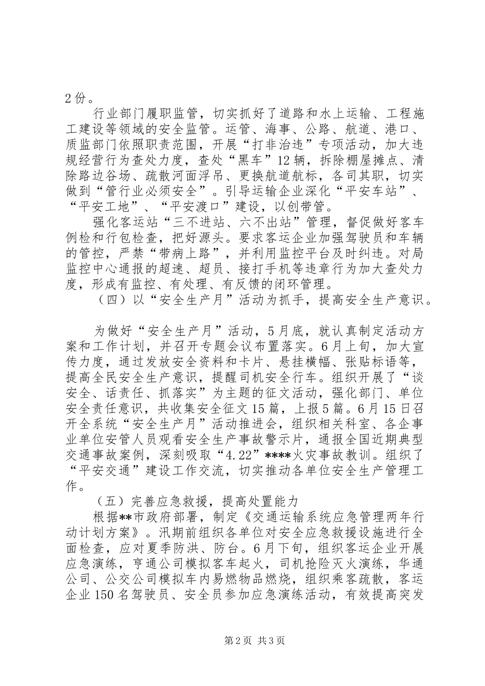 安监科XX年上半年工作总结_第2页